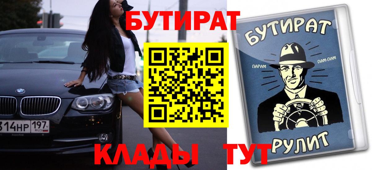 Бутират бутандиол  Вход с VPN  Самара 