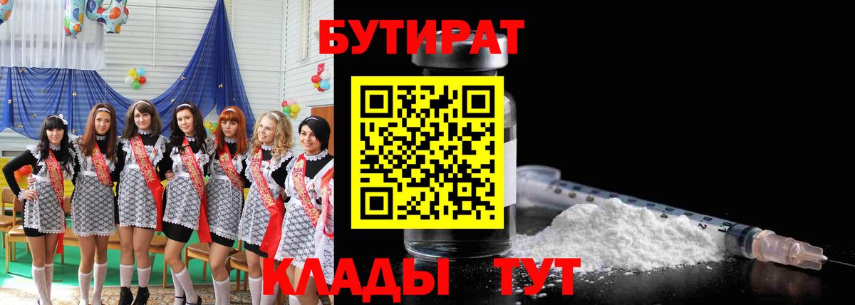 БУТИРАТ бутандиол Самара