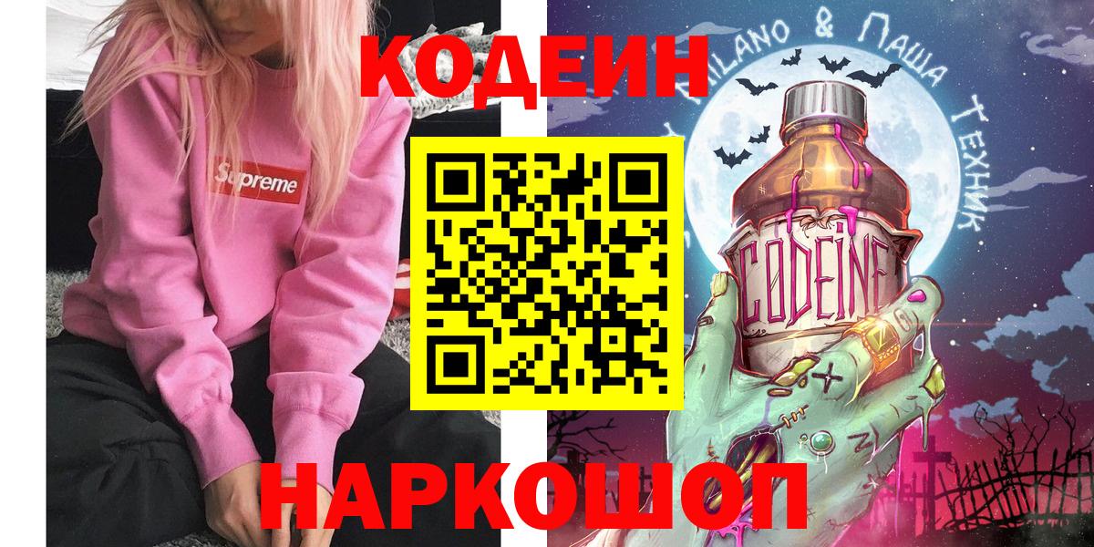 Самара  Codein Purple Drank  Кодеин Purple Drank  Вход с VPN 