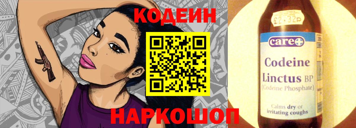Кодеин напиток Lean (лин) Самара