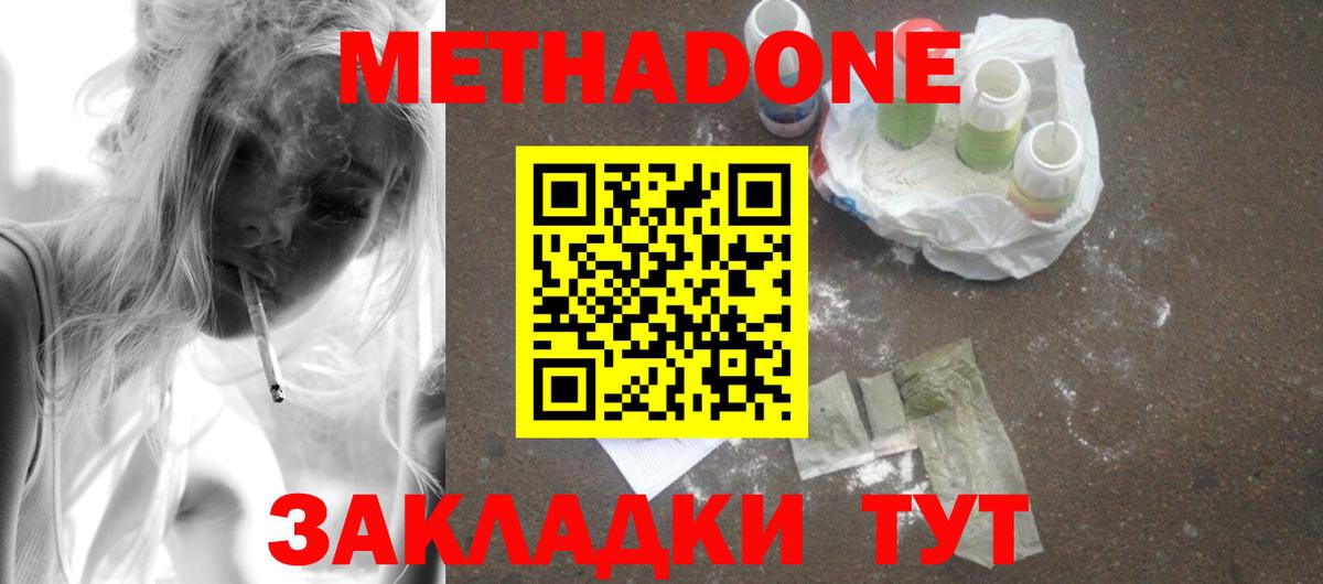 Метадон кристалл  Вход с VPN  гидра ССЫЛКА  Самара 