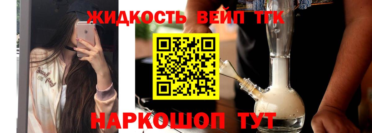ТГК вейп с тгк Самара